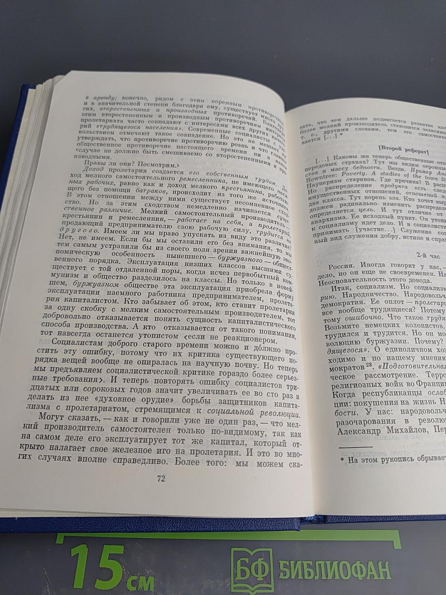 Философско-литературное наследие Г.В. Плеханова. Том I