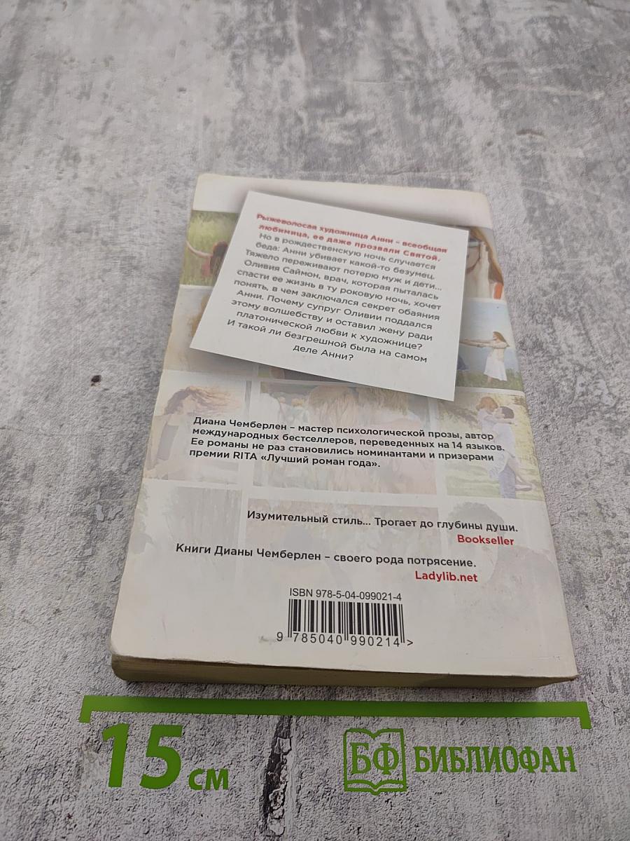 Тайна красной ленты