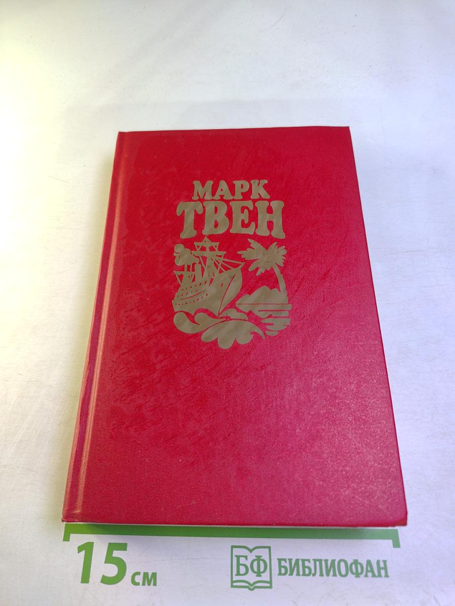 Простаки за границей или Путь новых паломников