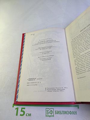 Простаки за границей или Путь новых паломников