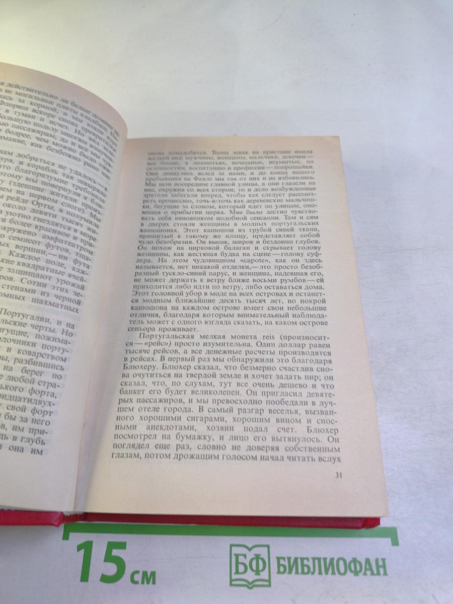 Простаки за границей или Путь новых паломников