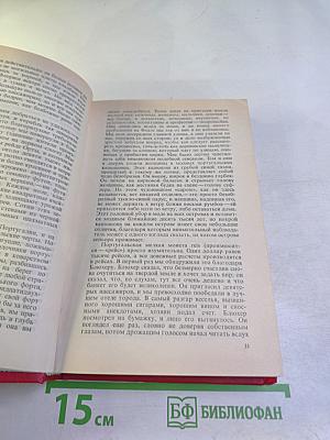 Простаки за границей или Путь новых паломников