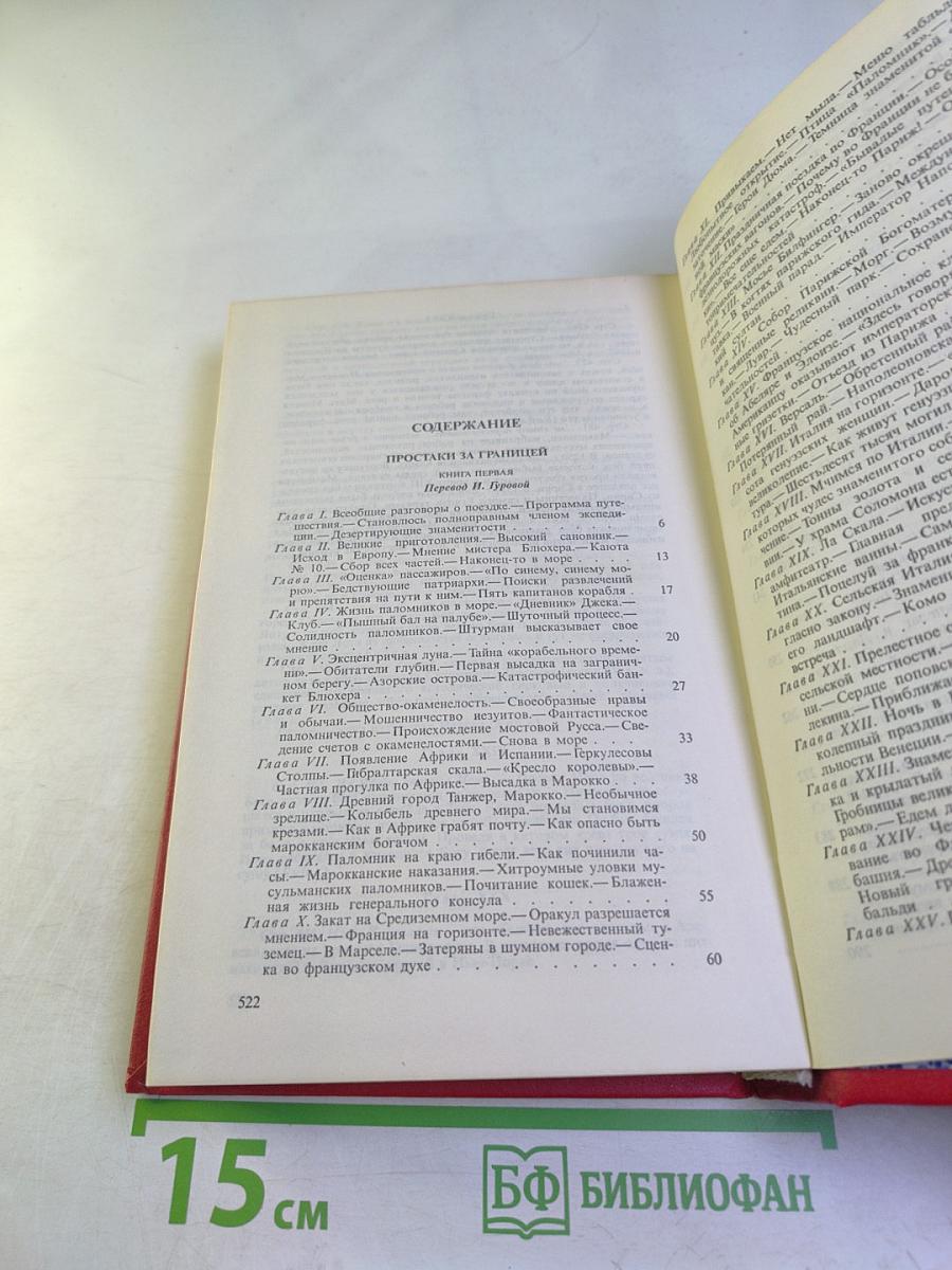Простаки за границей или Путь новых паломников