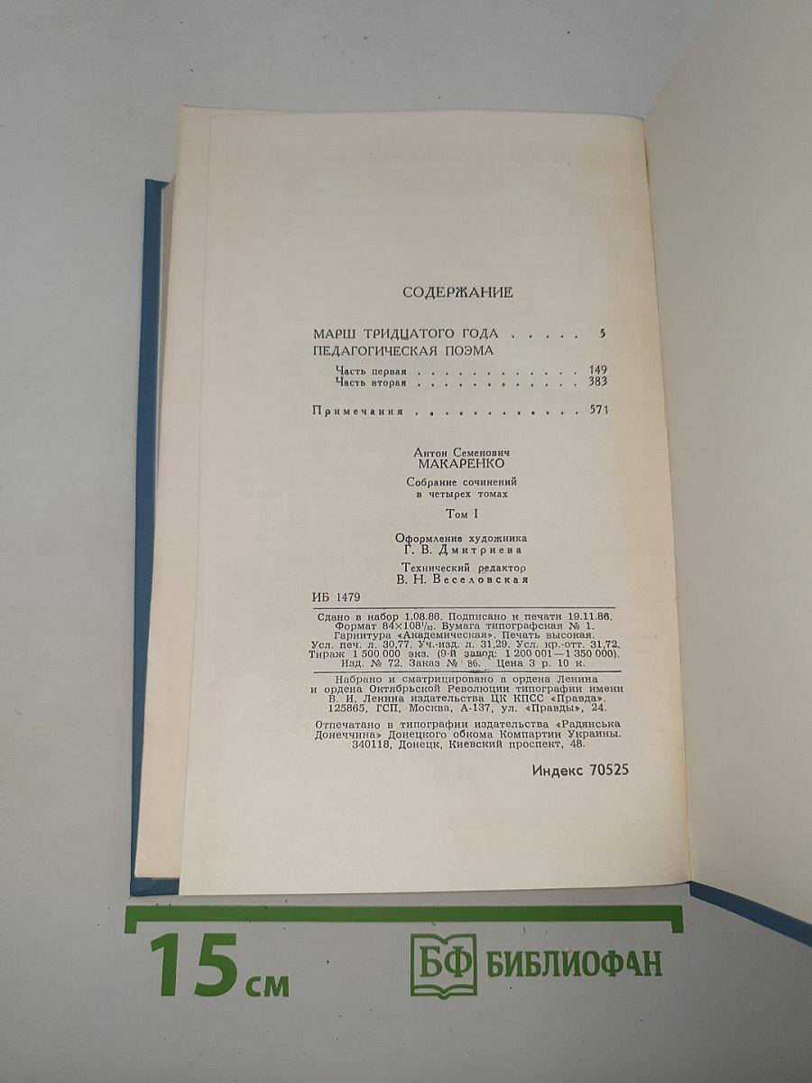 Марш тридцатого года. Педагогическая поэма