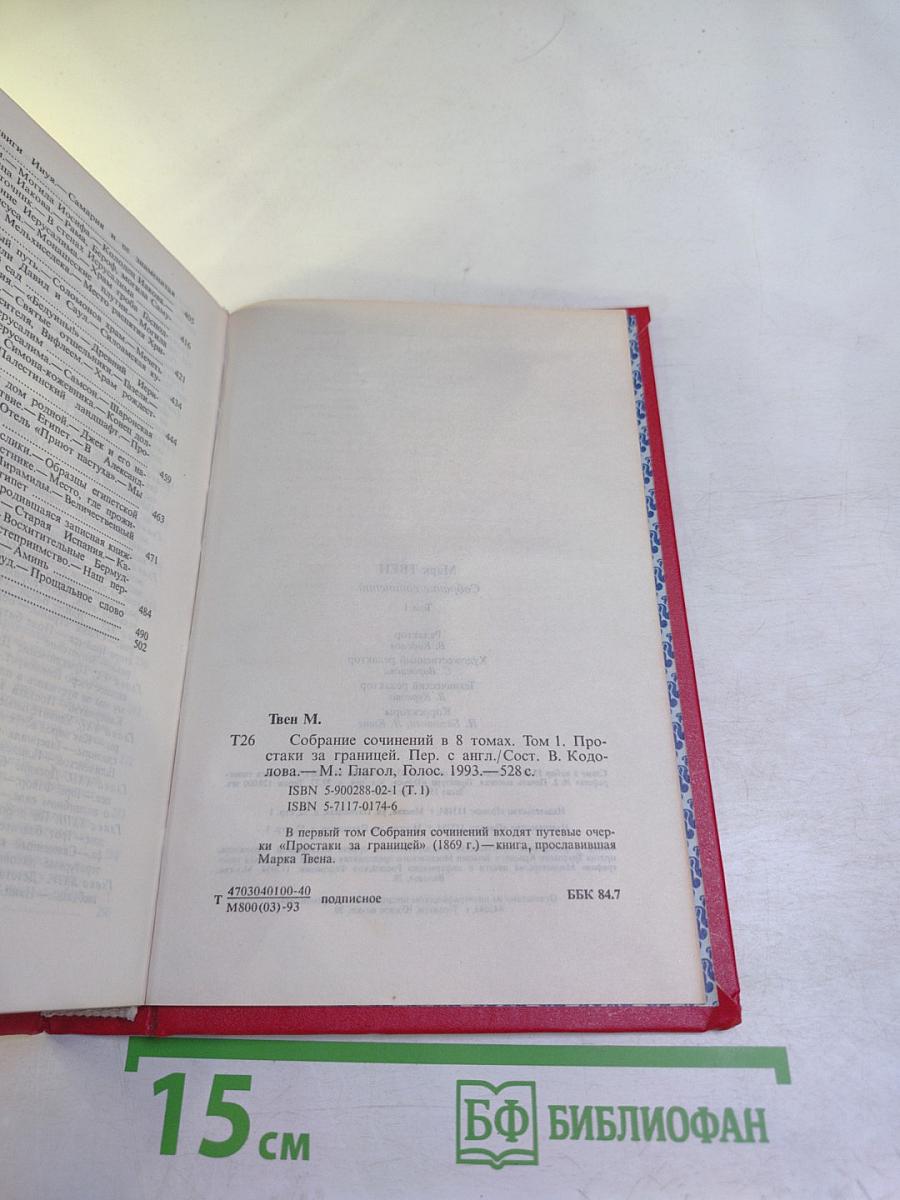 Простаки за границей или Путь новых паломников