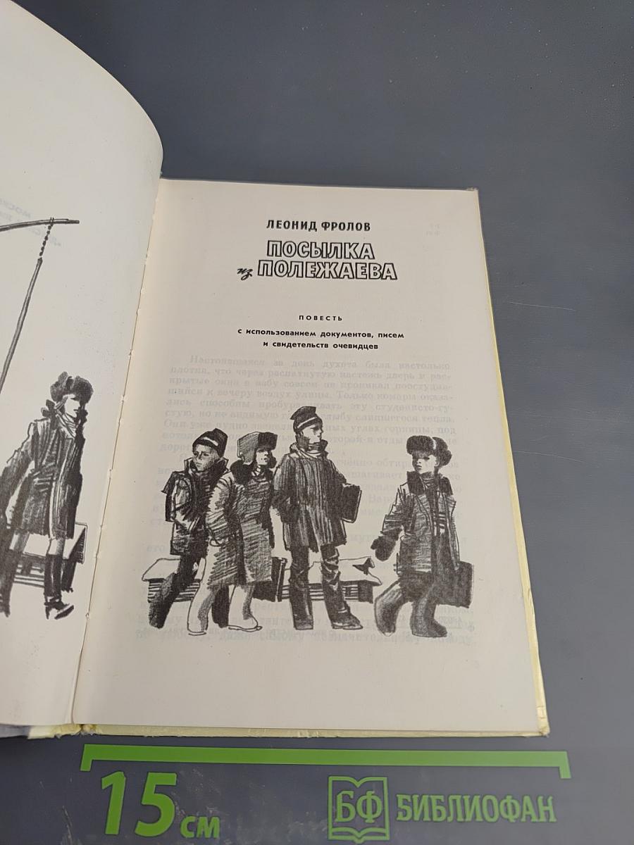 Посылка из Полежаева