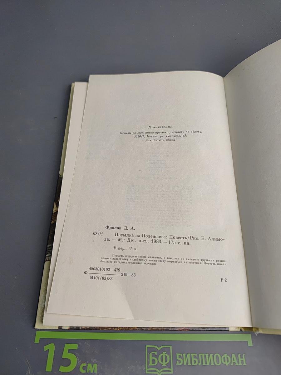 Посылка из Полежаева