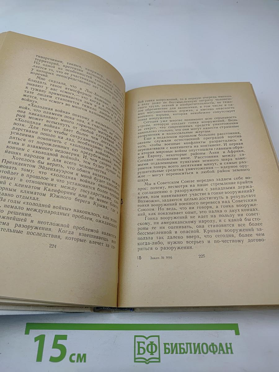 Жить в мире и дружбе!