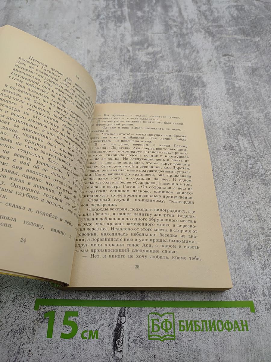 Первая любовь. Повести