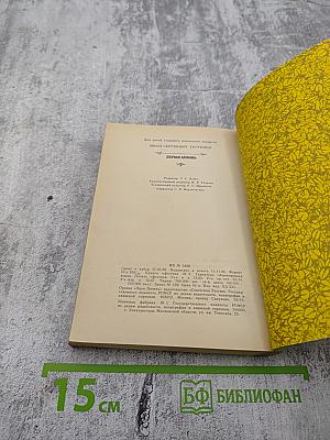 Первая любовь. Повести