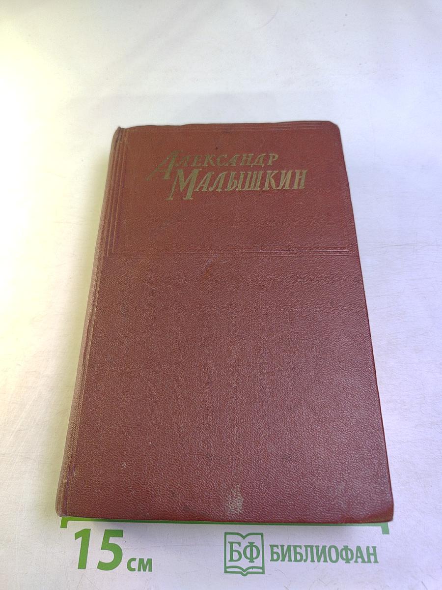 Сочинения. Том 1: Рассказы 1913-1915, Повести Падение Даира, Севастополь