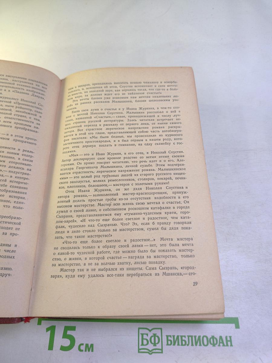 Сочинения. Том 1: Рассказы 1913-1915, Повести Падение Даира, Севастополь