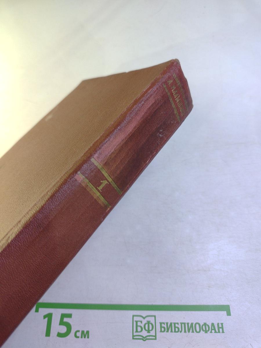 Сочинения. Том 1: Рассказы 1913-1915, Повести Падение Даира, Севастополь