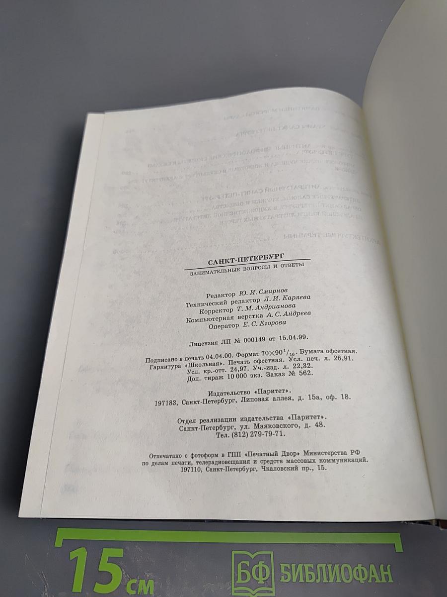 Санкт-Петербург Занимательные вопросы и ответы