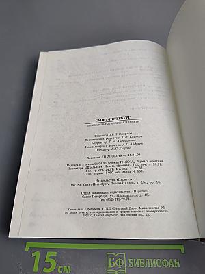 Санкт-Петербург Занимательные вопросы и ответы