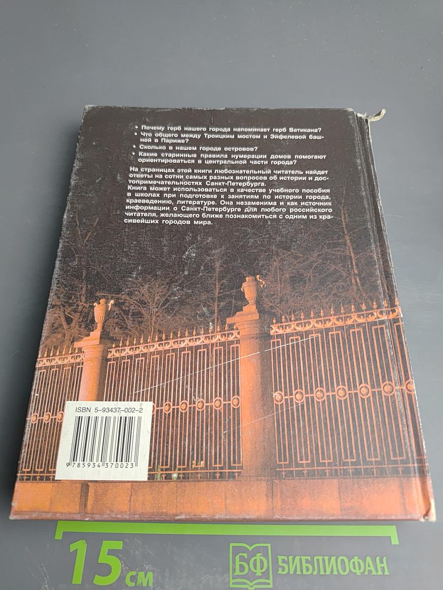 Санкт-Петербург Занимательные вопросы и ответы