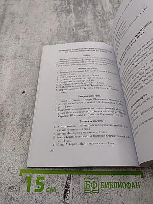 Живая книга: Уроки внеклассного чтения в начальной школе