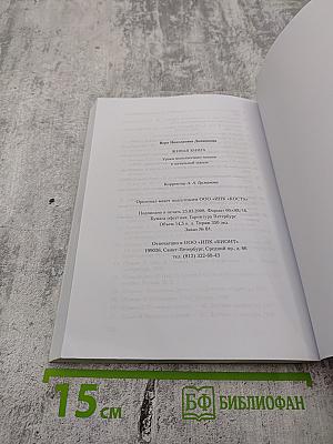 Живая книга: Уроки внеклассного чтения в начальной школе