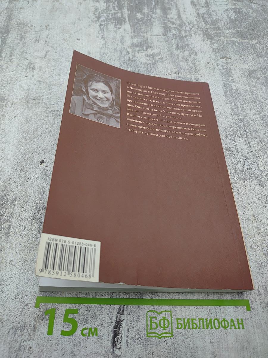 Живая книга: Уроки внеклассного чтения в начальной школе