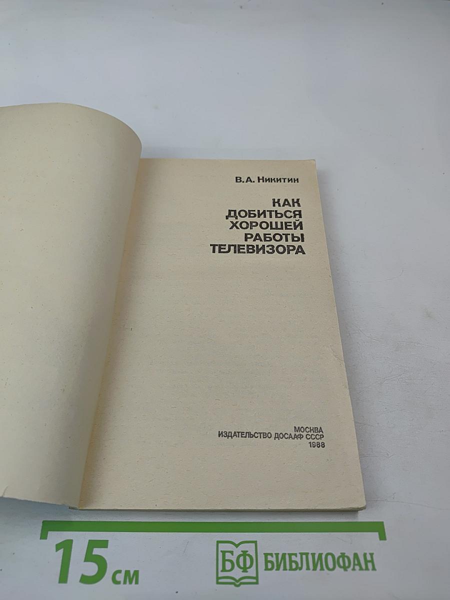 Как добиться хорошей работы телевизора
