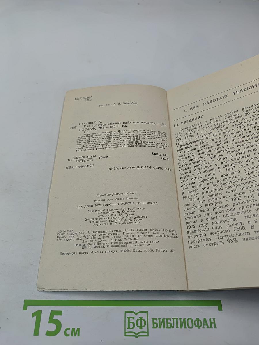 Как добиться хорошей работы телевизора