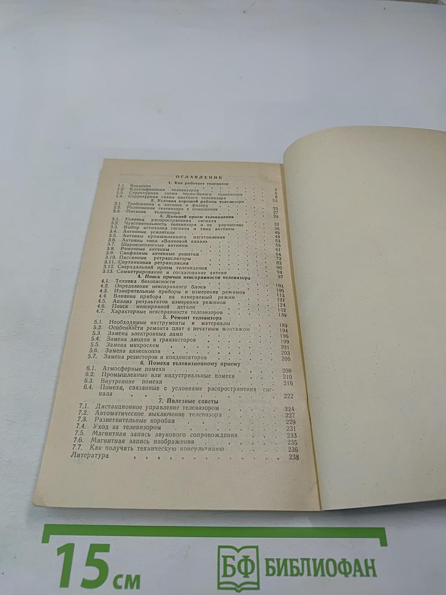 Как добиться хорошей работы телевизора