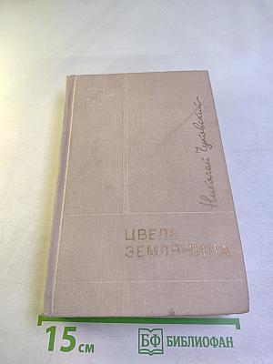 Цвела земляника