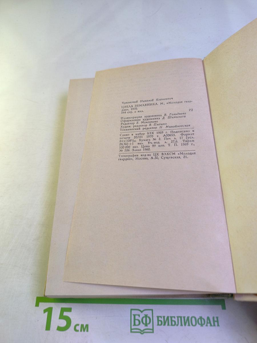 Цвела земляника