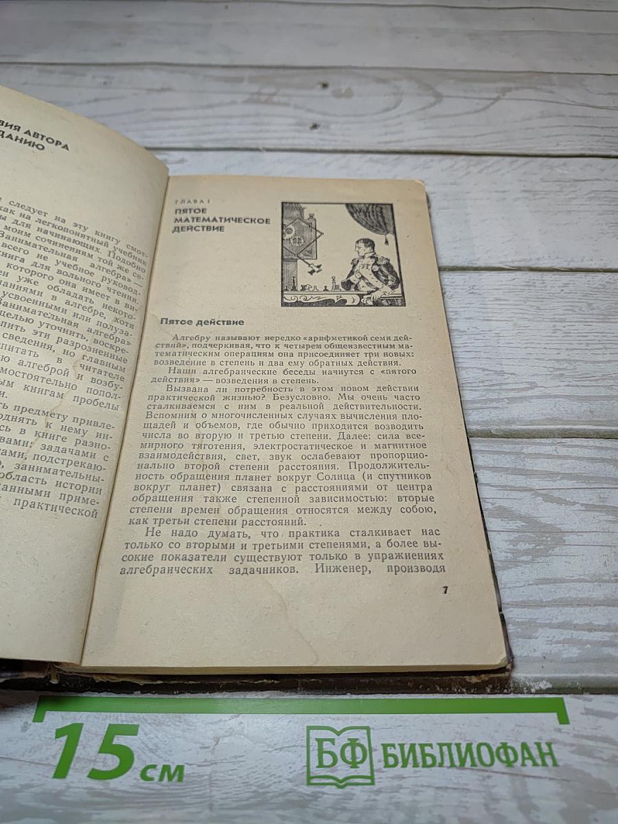 Занимательная Алгебра