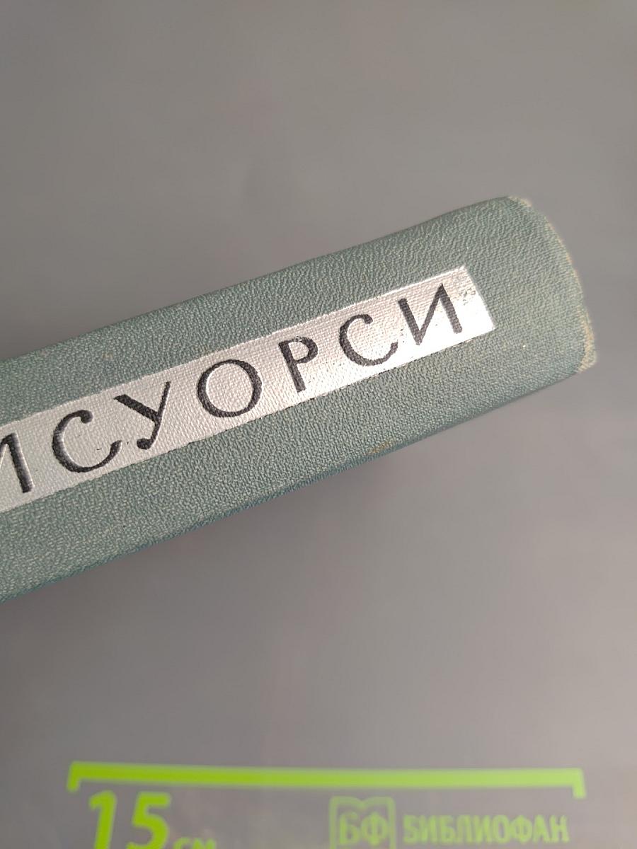 Собрание сочинений в шестнадцати томах. Том 15. Драматургия