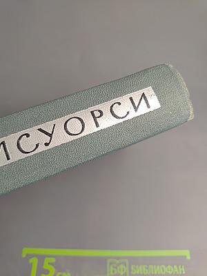 Собрание сочинений в шестнадцати томах. Том 15. Драматургия