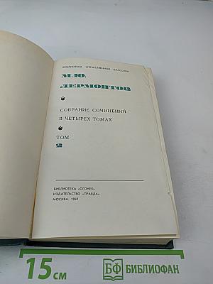 Собрание сочинений в четырех томах. Том 2