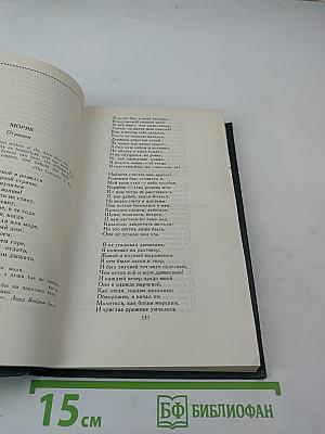 Собрание сочинений в четырех томах. Том 2