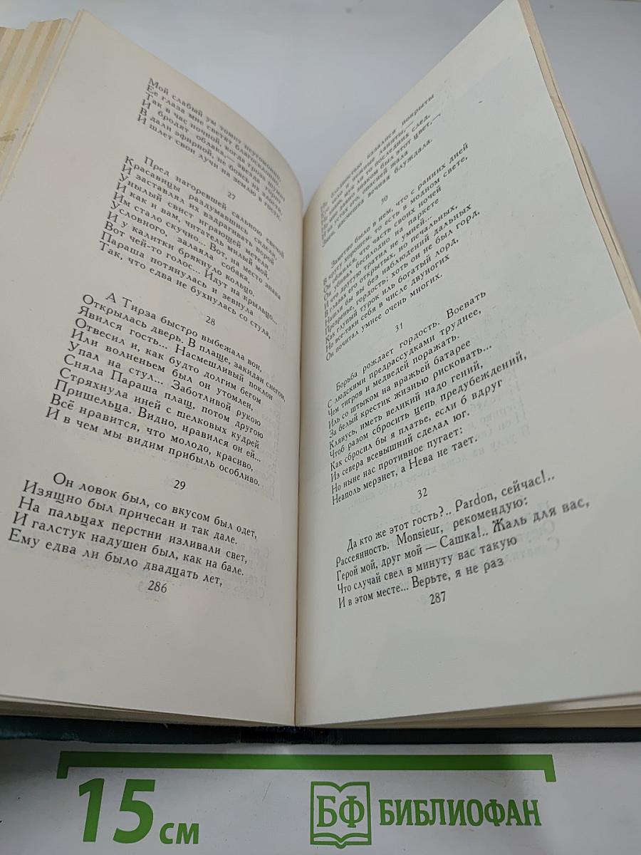 Собрание сочинений в четырех томах. Том 2