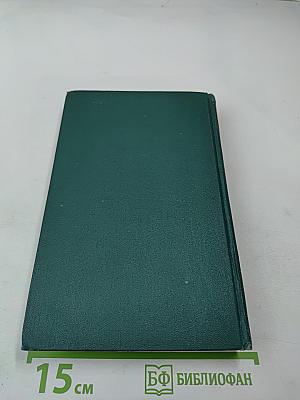 Собрание сочинений в четырех томах. Том 2