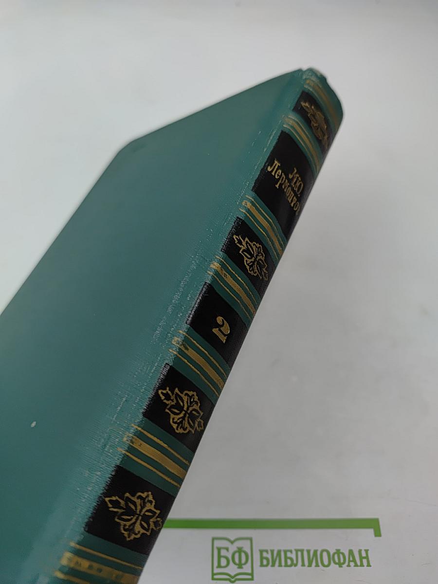 Собрание сочинений в четырех томах. Том 2