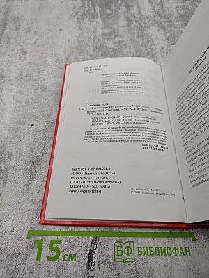 Финско-русский словарь