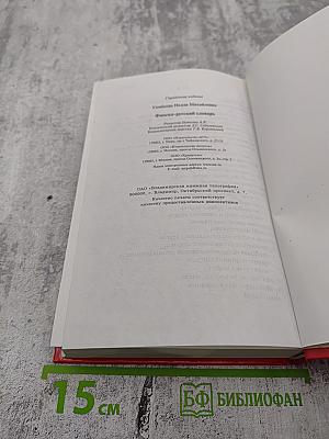 Финско-русский словарь