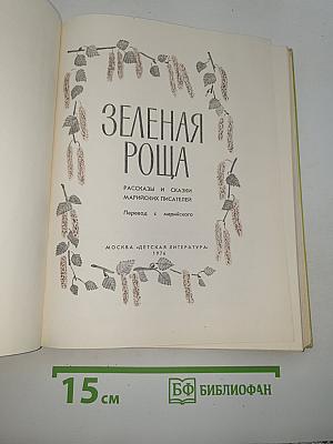 Зеленая роща