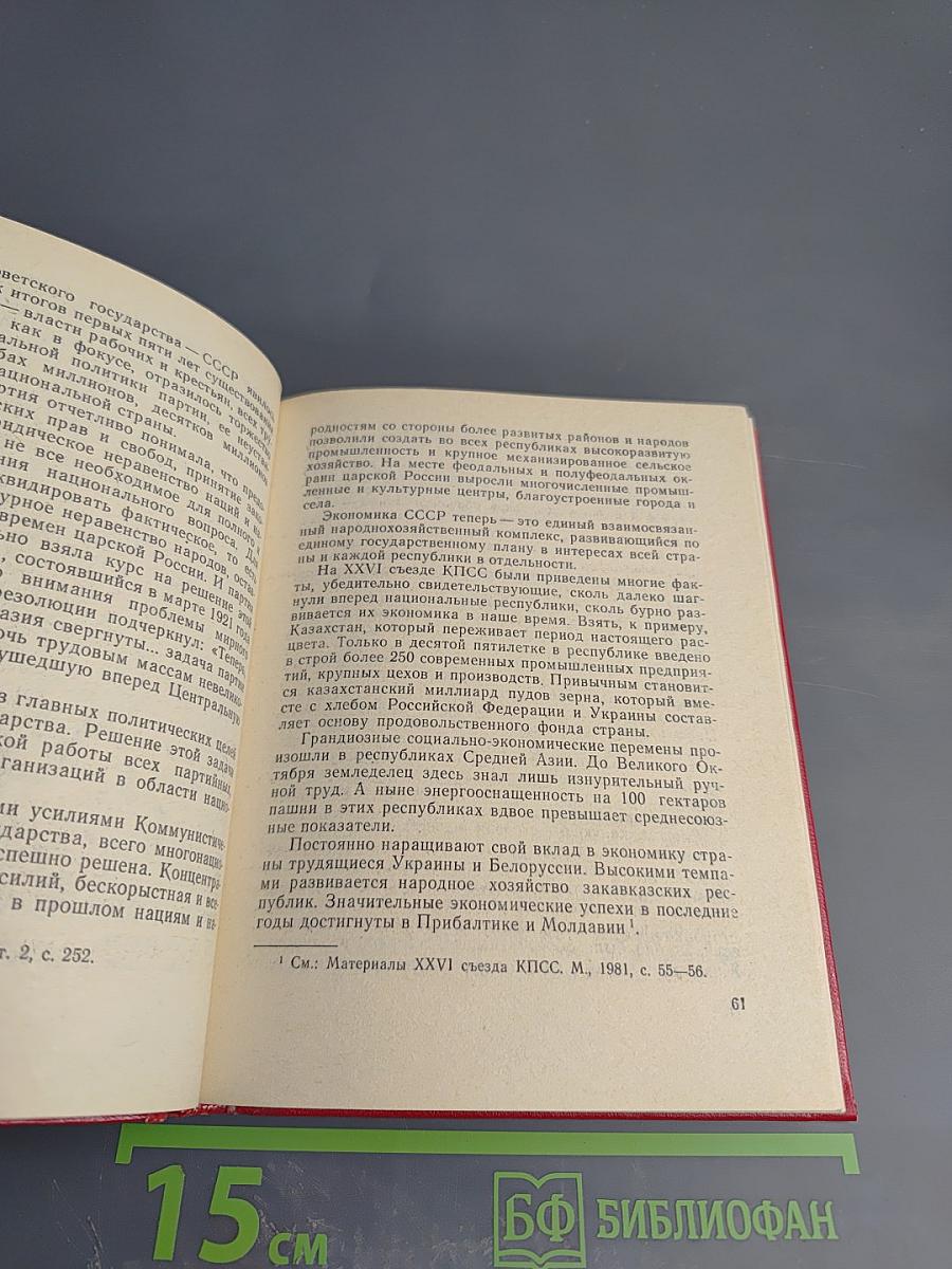 Как строится, живет и действует КПСС