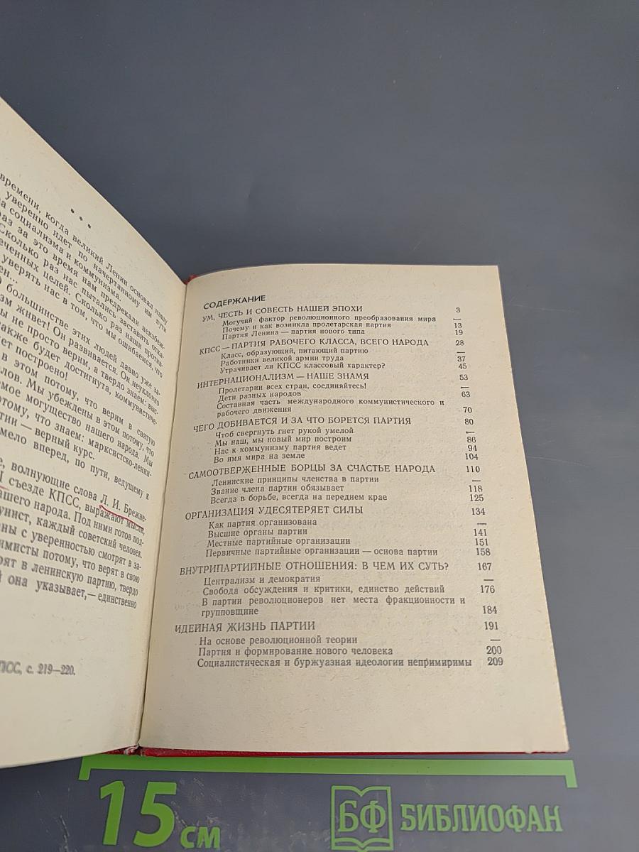 Как строится, живет и действует КПСС