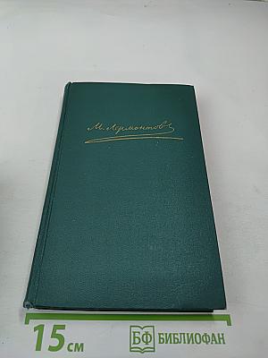 Собрание сочинений в четырех томах. Том IV