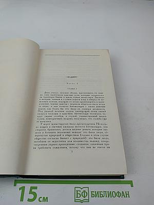 Собрание сочинений в четырех томах. Том IV