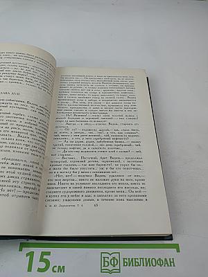 Собрание сочинений в четырех томах. Том IV