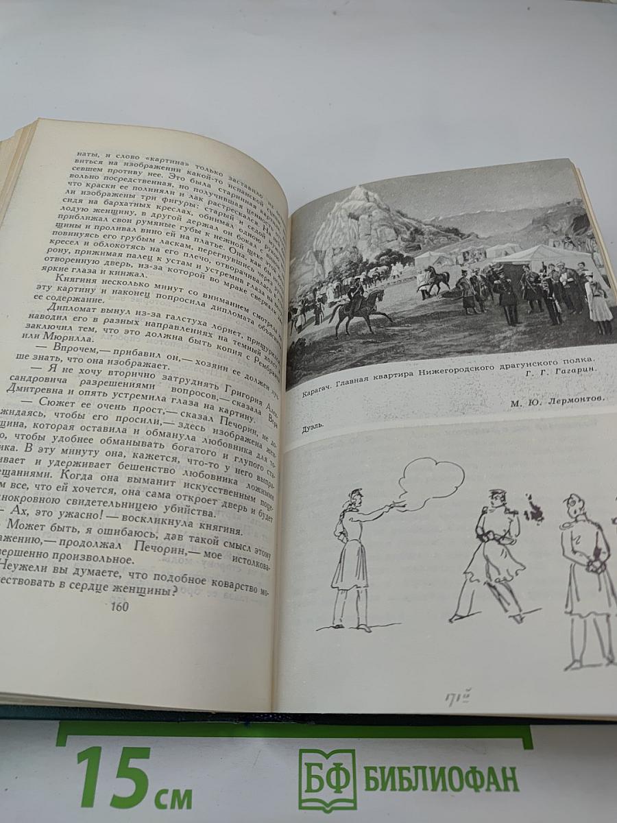 Собрание сочинений в четырех томах. Том IV