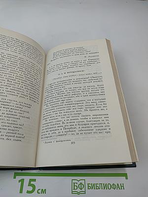 Собрание сочинений в четырех томах. Том IV