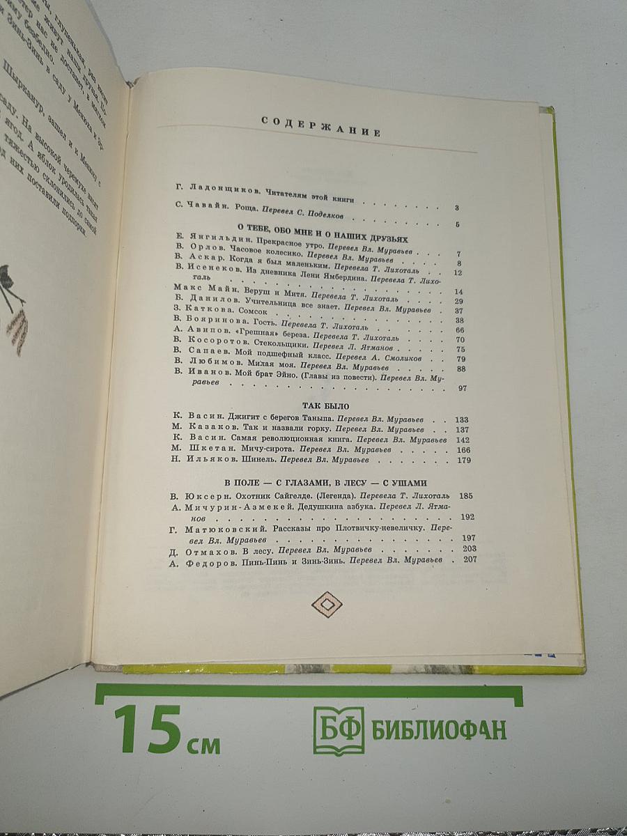 Зеленая роща
