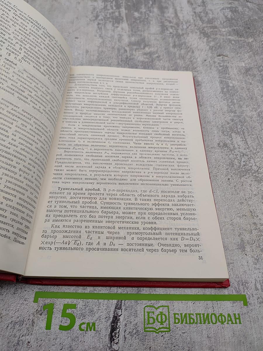 Физика полупроводниковых приборов