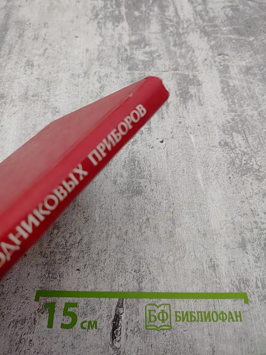 Физика полупроводниковых приборов