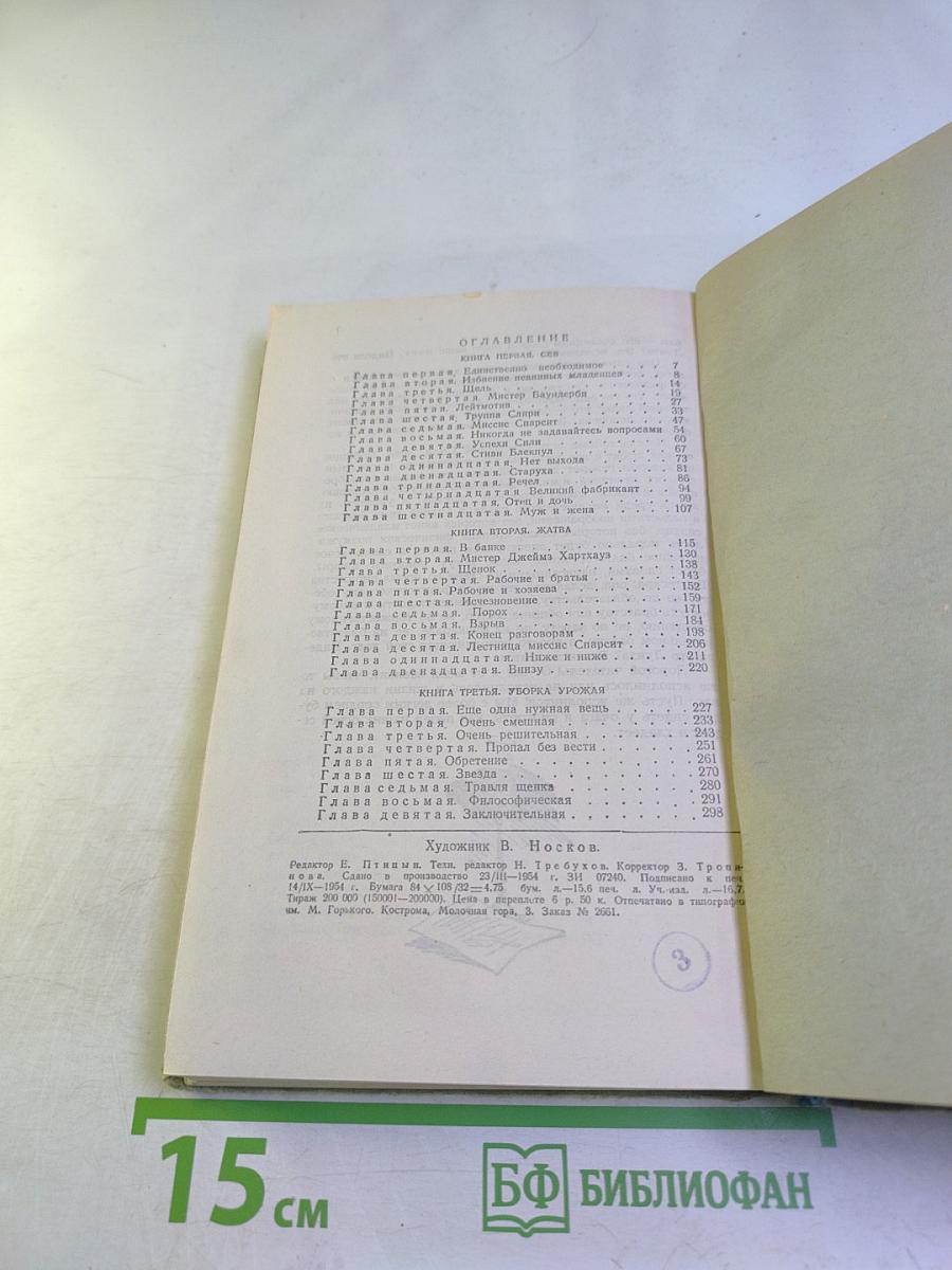 Тяжелые времена